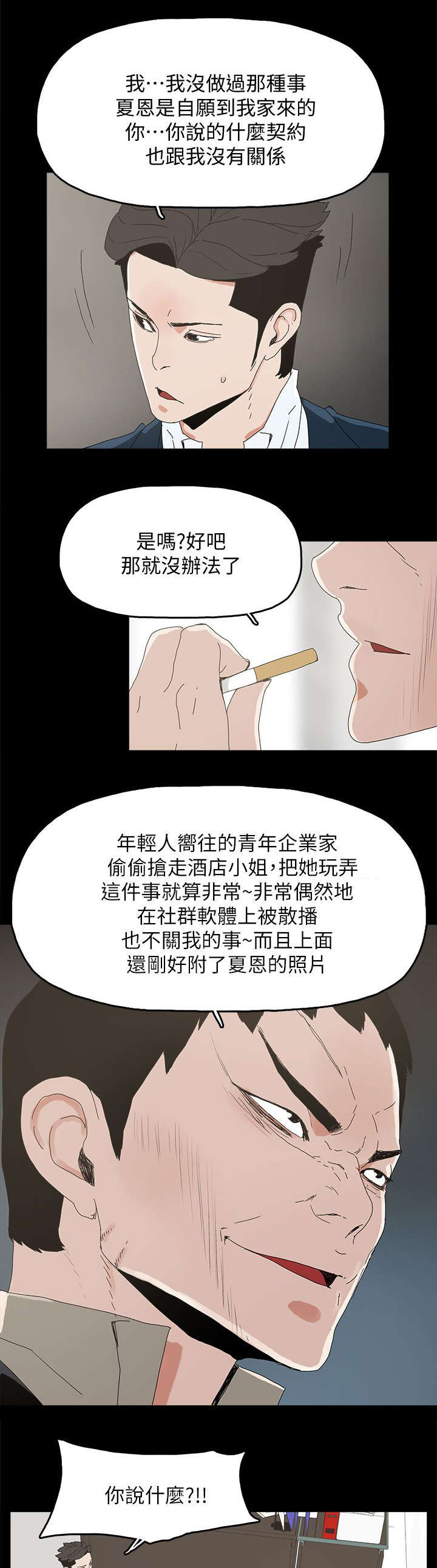 《妻子的替身》漫画最新章节第64章：绝对不会免费下拉式在线观看章节第【8】张图片