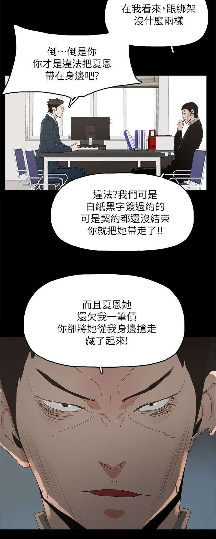 《妻子的替身》漫画最新章节第64章：绝对不会免费下拉式在线观看章节第【9】张图片