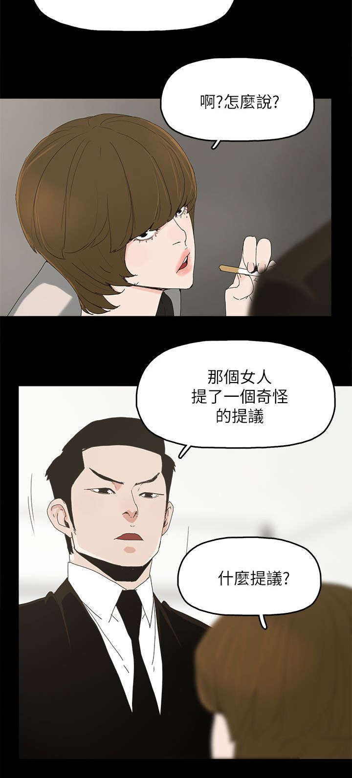 《妻子的替身》漫画最新章节第64章：绝对不会免费下拉式在线观看章节第【15】张图片