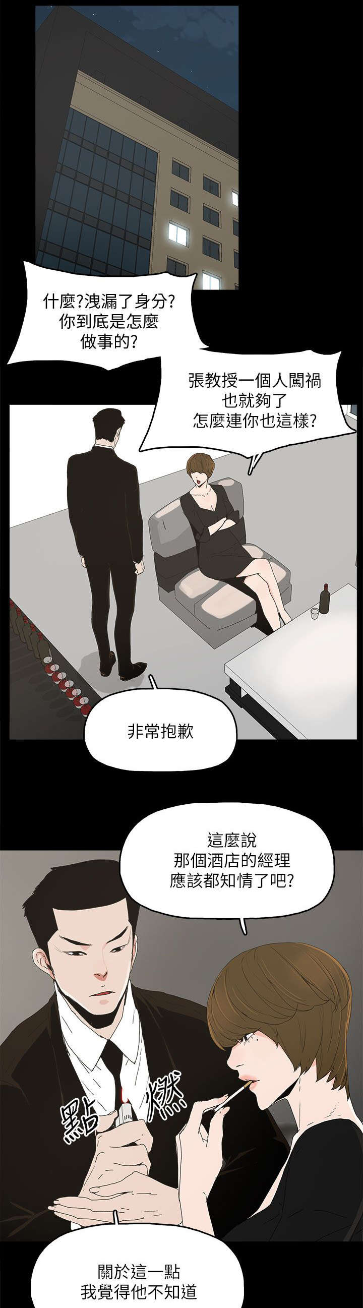 《妻子的替身》漫画最新章节第64章：绝对不会免费下拉式在线观看章节第【16】张图片