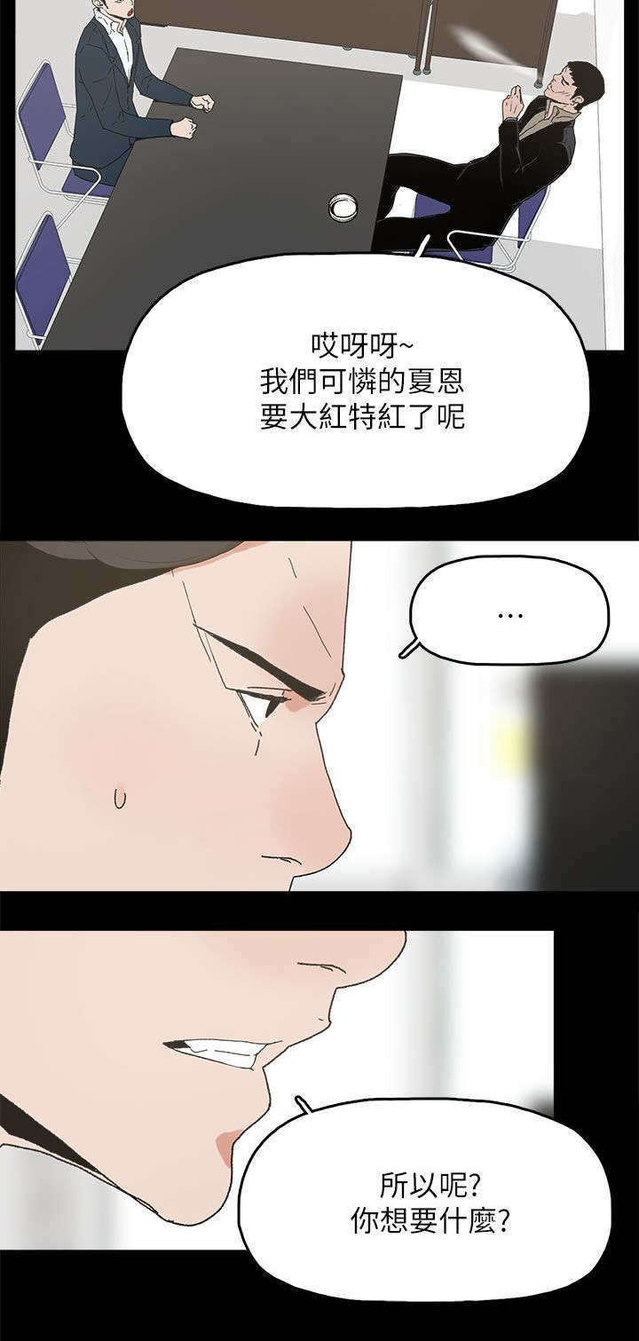 《妻子的替身》漫画最新章节第64章：绝对不会免费下拉式在线观看章节第【7】张图片