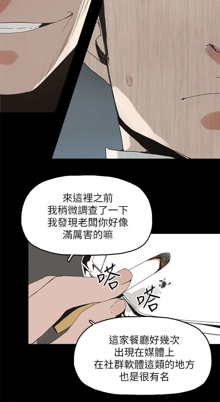 《妻子的替身》漫画最新章节第64章：绝对不会免费下拉式在线观看章节第【11】张图片