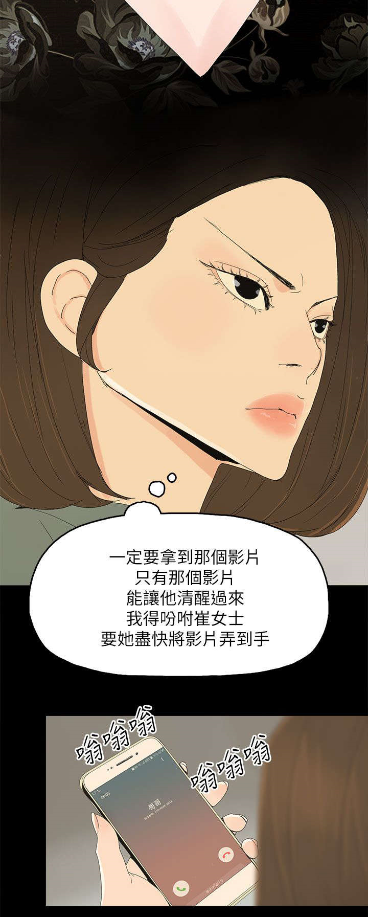 《妻子的替身》漫画最新章节第65章：约免费下拉式在线观看章节第【2】张图片