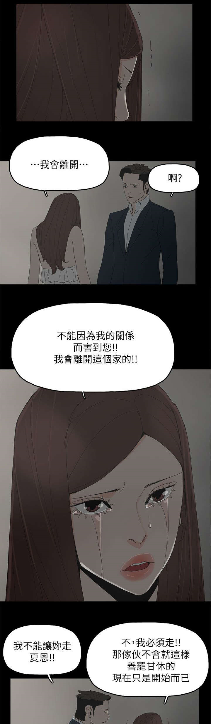 《妻子的替身》漫画最新章节第65章：约免费下拉式在线观看章节第【16】张图片