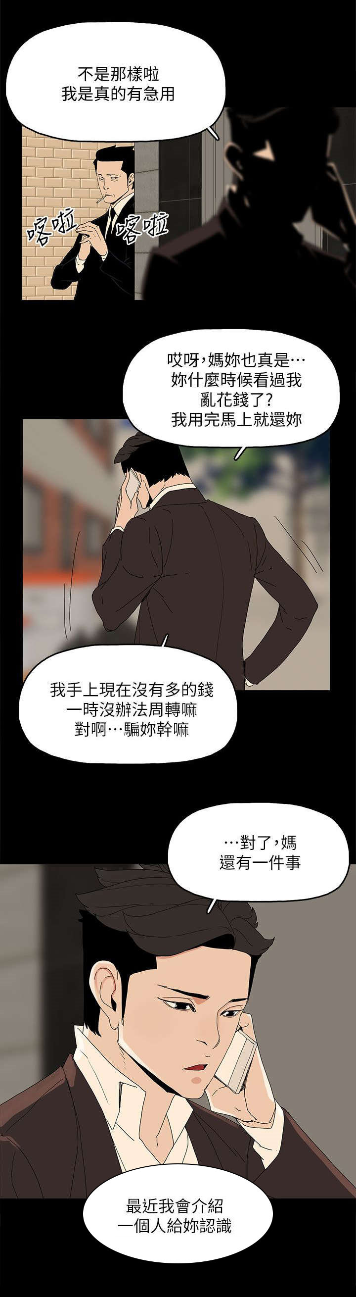 《妻子的替身》漫画最新章节第65章：约免费下拉式在线观看章节第【9】张图片