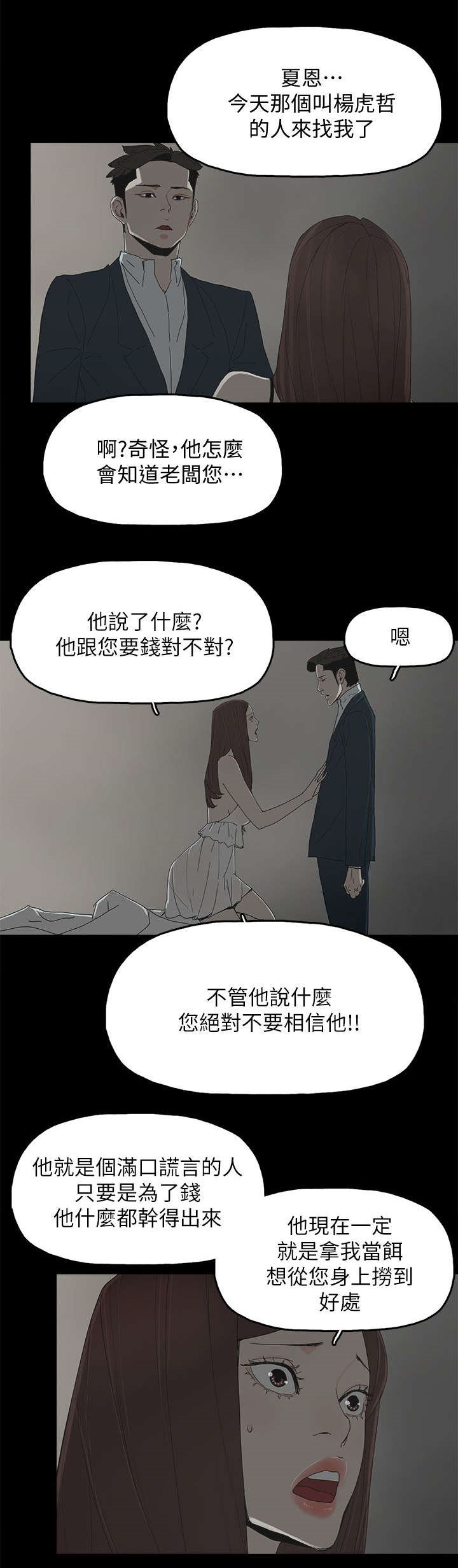 《妻子的替身》漫画最新章节第65章：约免费下拉式在线观看章节第【18】张图片