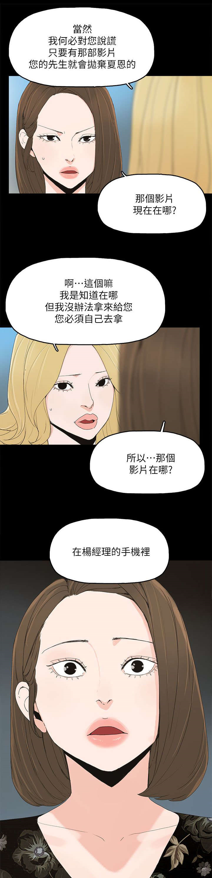 《妻子的替身》漫画最新章节第65章：约免费下拉式在线观看章节第【3】张图片