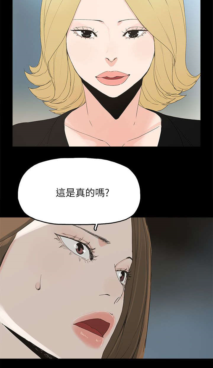 《妻子的替身》漫画最新章节第65章：约免费下拉式在线观看章节第【4】张图片