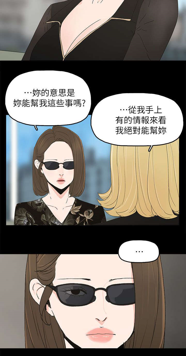 《妻子的替身》漫画最新章节第65章：约免费下拉式在线观看章节第【10】张图片