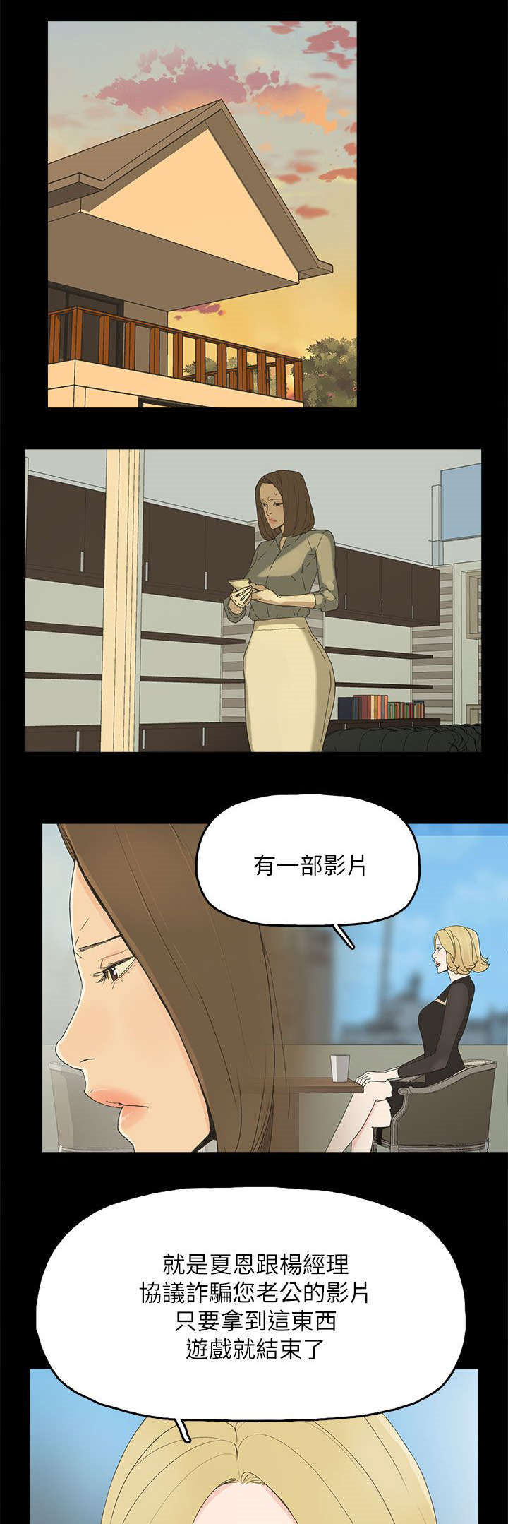 《妻子的替身》漫画最新章节第65章：约免费下拉式在线观看章节第【5】张图片