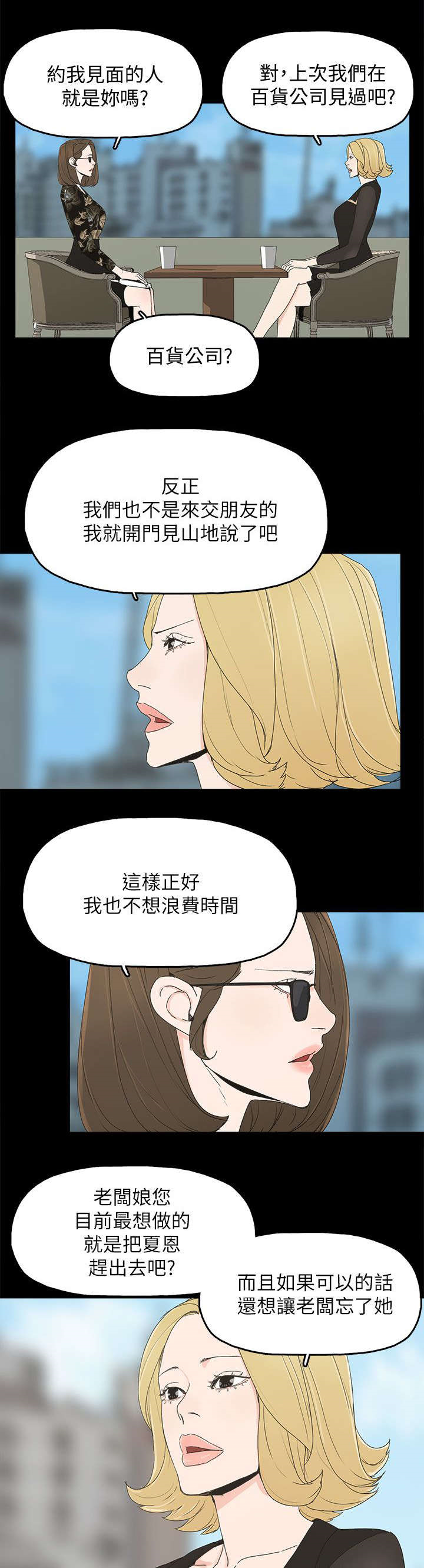 《妻子的替身》漫画最新章节第65章：约免费下拉式在线观看章节第【11】张图片