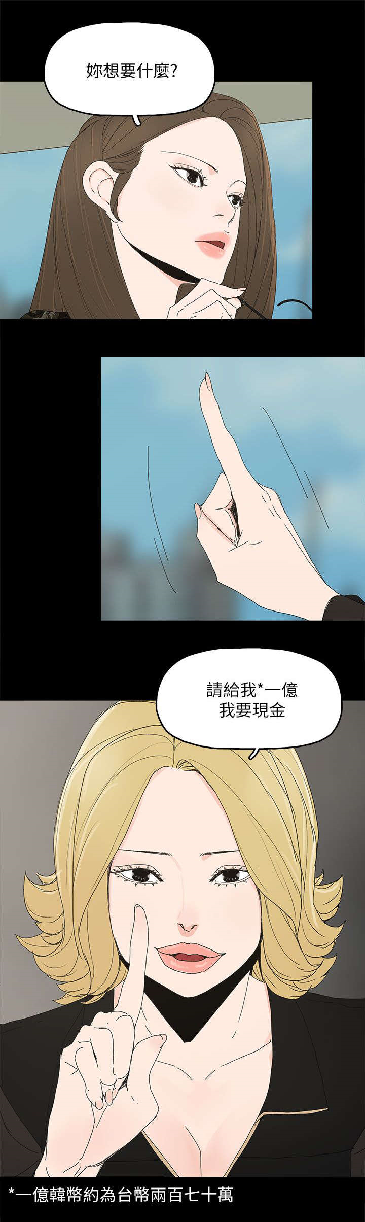 《妻子的替身》漫画最新章节第65章：约免费下拉式在线观看章节第【8】张图片