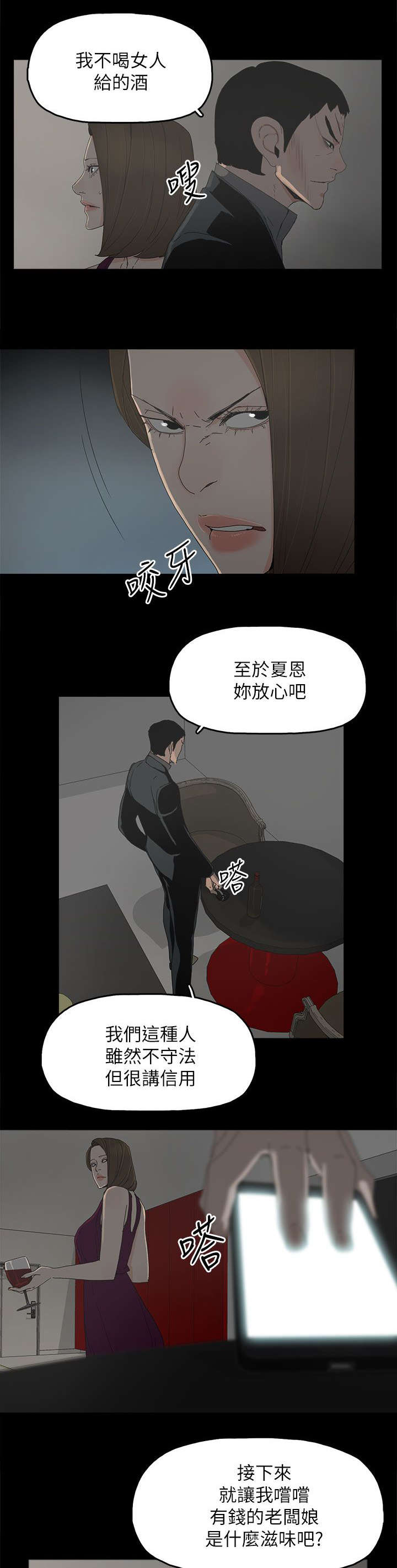 《妻子的替身》漫画最新章节第66章：得手免费下拉式在线观看章节第【16】张图片