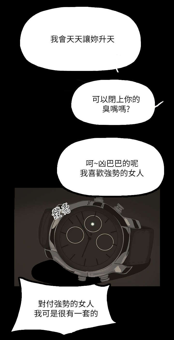 《妻子的替身》漫画最新章节第66章：得手免费下拉式在线观看章节第【14】张图片