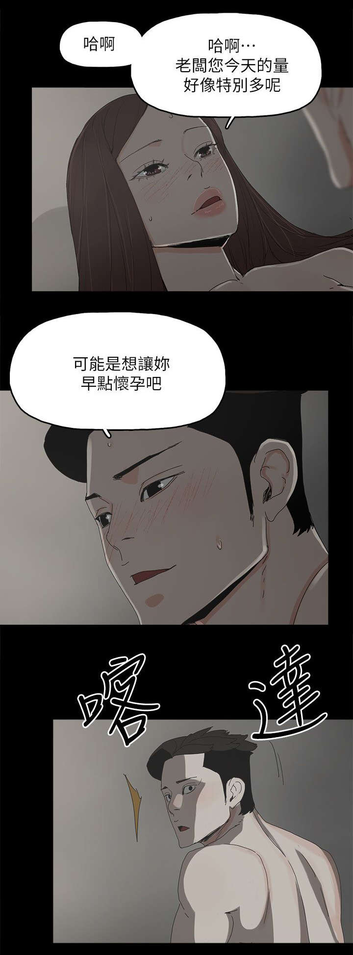 《妻子的替身》漫画最新章节第67章：解锁免费下拉式在线观看章节第【8】张图片