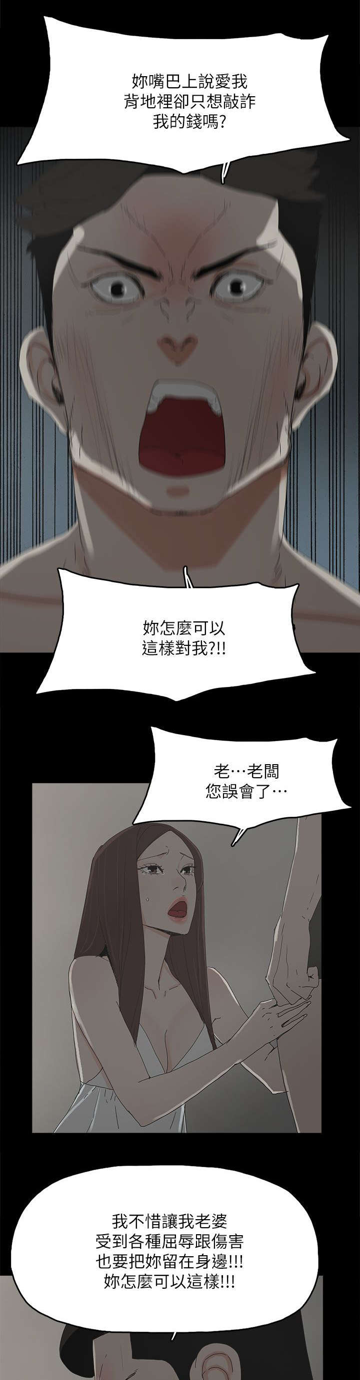 《妻子的替身》漫画最新章节第68章：杀了你免费下拉式在线观看章节第【6】张图片