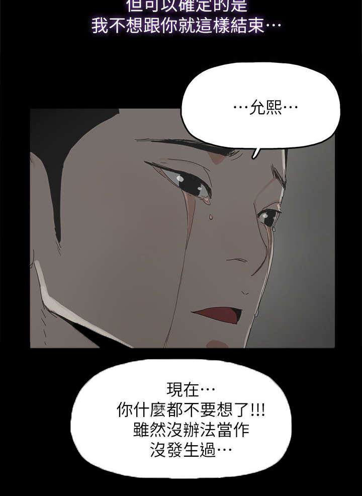 《妻子的替身》漫画最新章节第69章：原谅你免费下拉式在线观看章节第【1】张图片