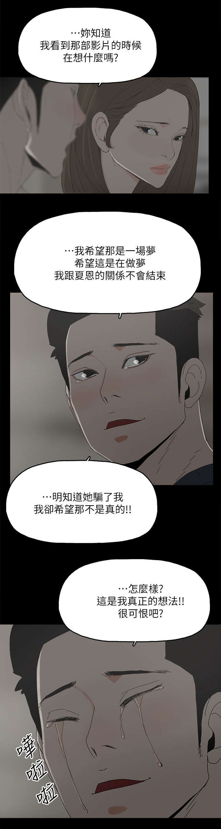 《妻子的替身》漫画最新章节第69章：原谅你免费下拉式在线观看章节第【4】张图片