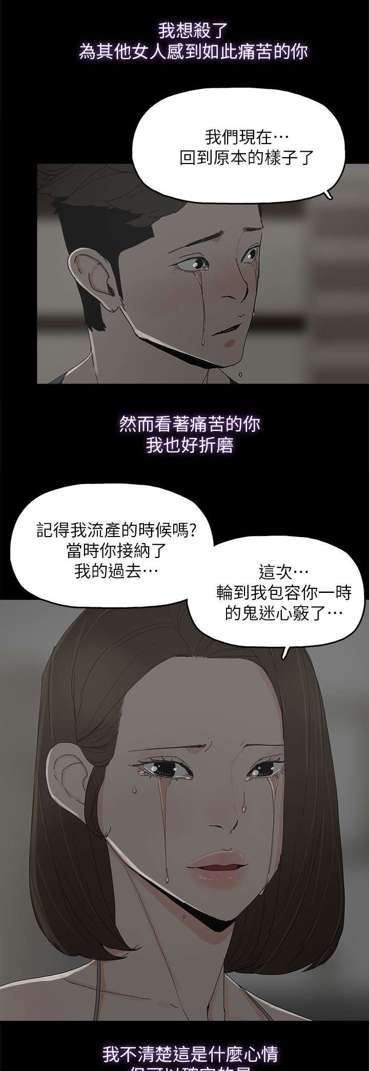 《妻子的替身》漫画最新章节第69章：原谅你免费下拉式在线观看章节第【2】张图片