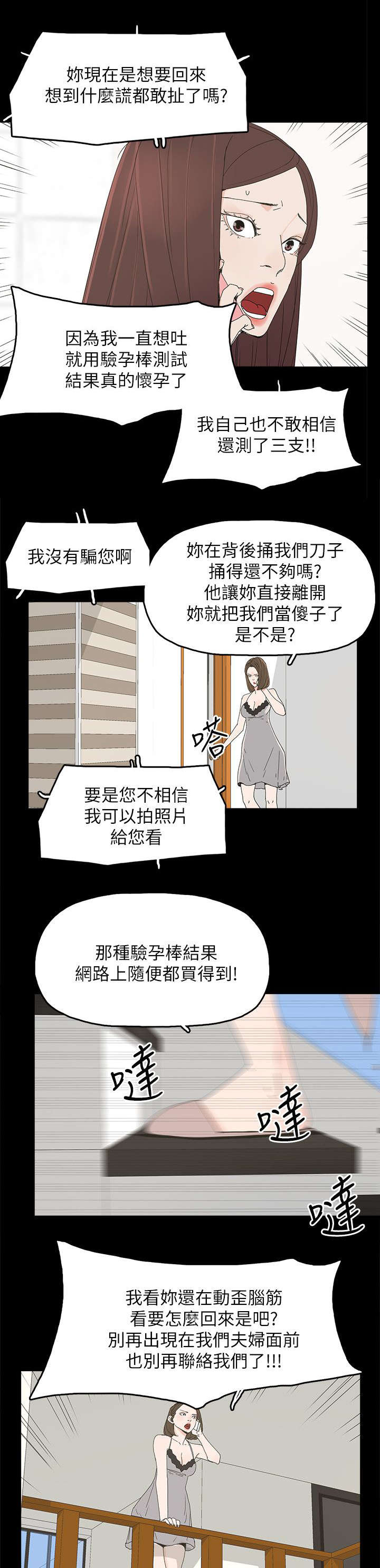 《妻子的替身》漫画最新章节第70章：电话沟通免费下拉式在线观看章节第【7】张图片