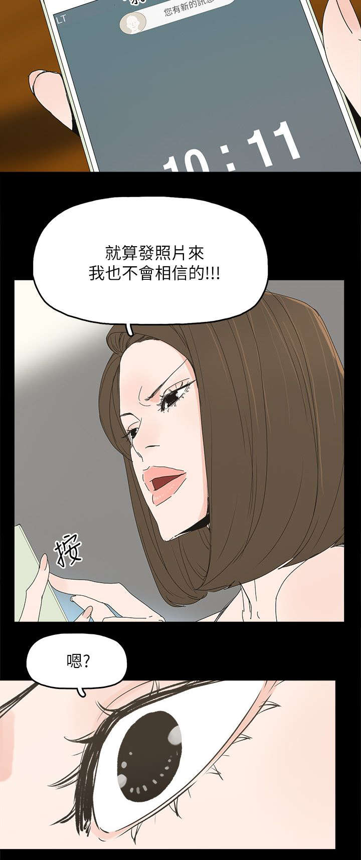 《妻子的替身》漫画最新章节第70章：电话沟通免费下拉式在线观看章节第【4】张图片