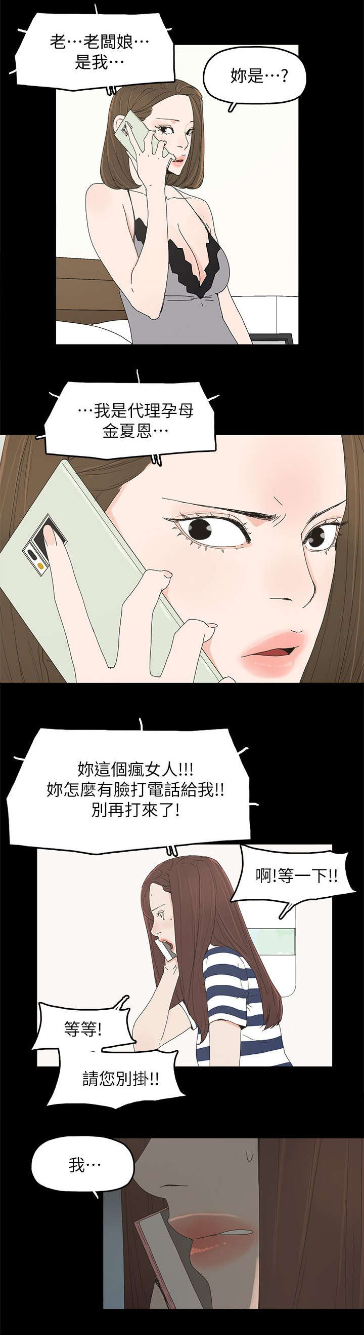 《妻子的替身》漫画最新章节第70章：电话沟通免费下拉式在线观看章节第【9】张图片