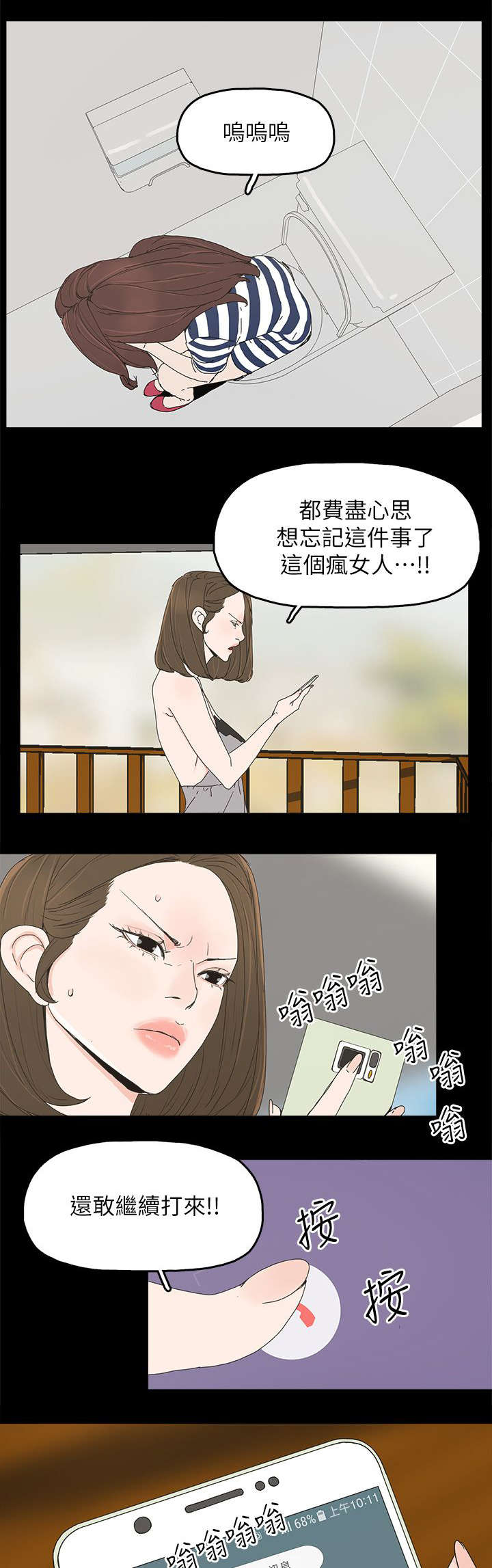 《妻子的替身》漫画最新章节第70章：电话沟通免费下拉式在线观看章节第【5】张图片