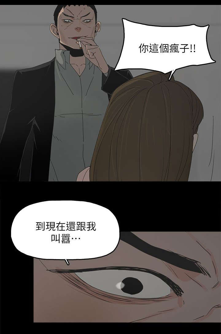 《妻子的替身》漫画最新章节第71章：落魄免费下拉式在线观看章节第【14】张图片