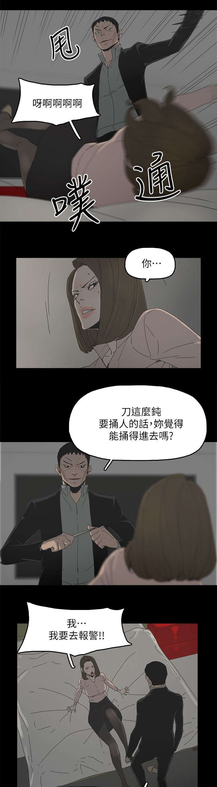 《妻子的替身》漫画最新章节第71章：落魄免费下拉式在线观看章节第【23】张图片