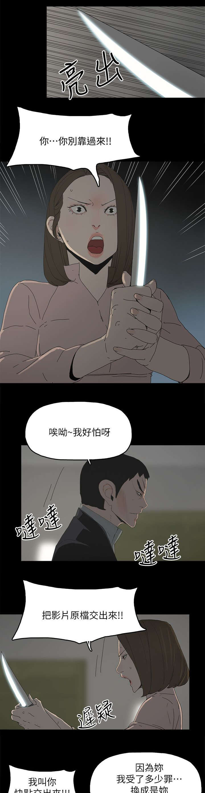 《妻子的替身》漫画最新章节第71章：落魄免费下拉式在线观看章节第【25】张图片