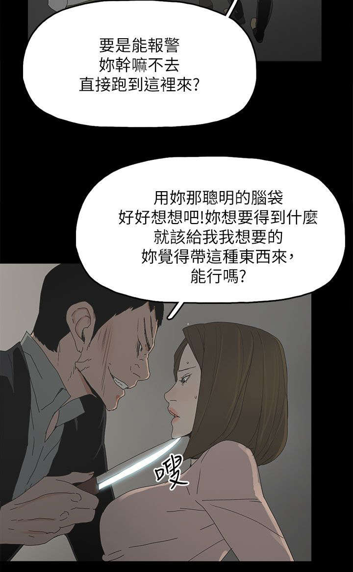 《妻子的替身》漫画最新章节第71章：落魄免费下拉式在线观看章节第【22】张图片