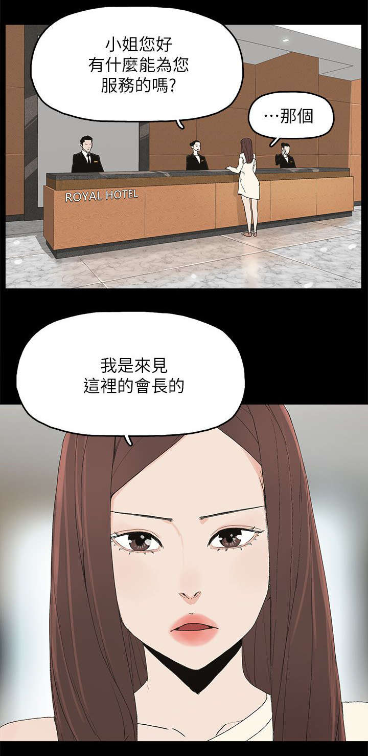 《妻子的替身》漫画最新章节第71章：落魄免费下拉式在线观看章节第【1】张图片