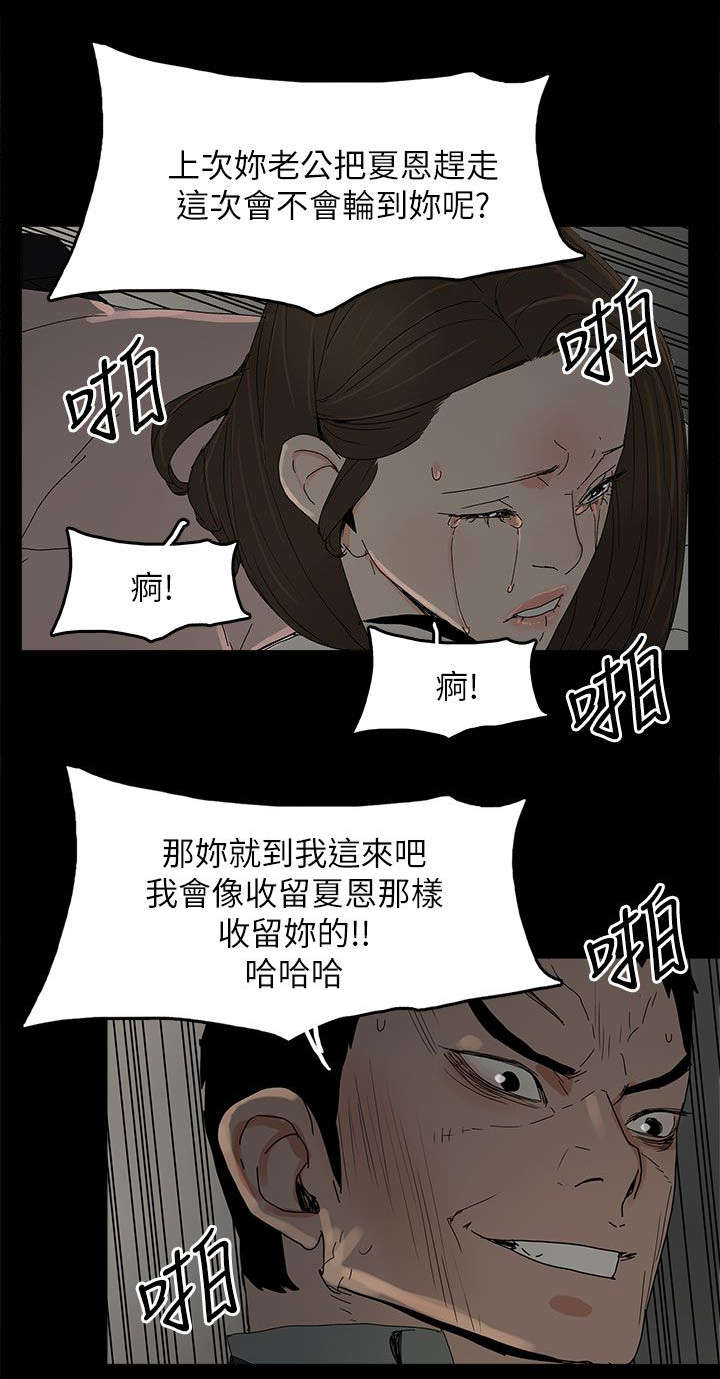 《妻子的替身》漫画最新章节第71章：落魄免费下拉式在线观看章节第【15】张图片