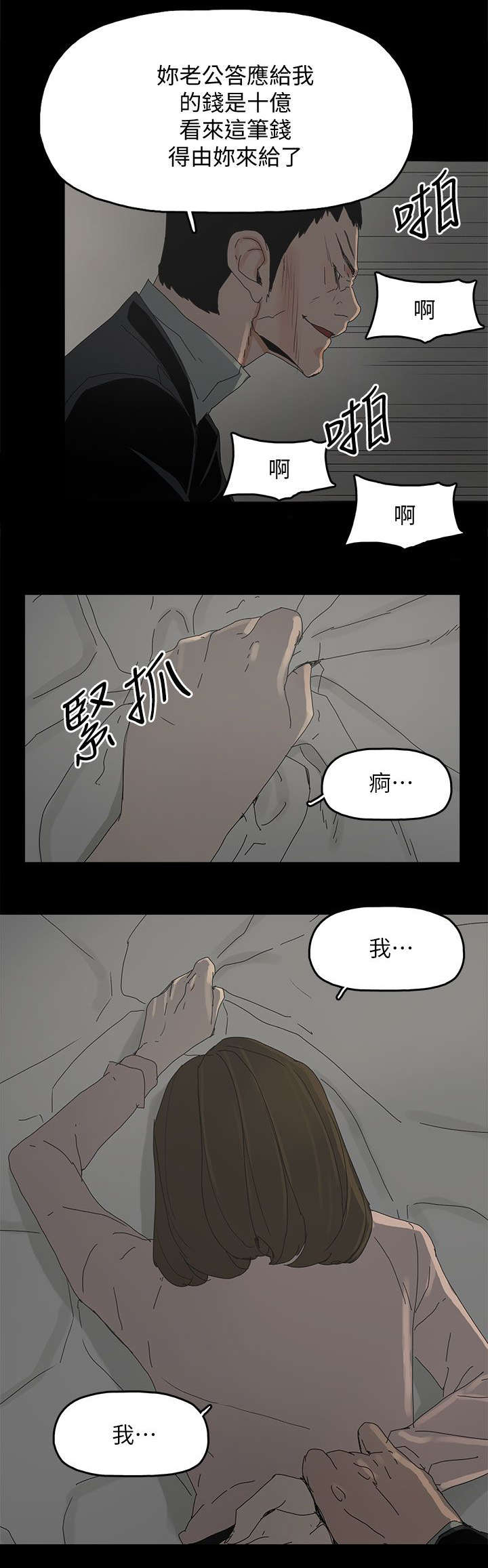 《妻子的替身》漫画最新章节第71章：落魄免费下拉式在线观看章节第【18】张图片