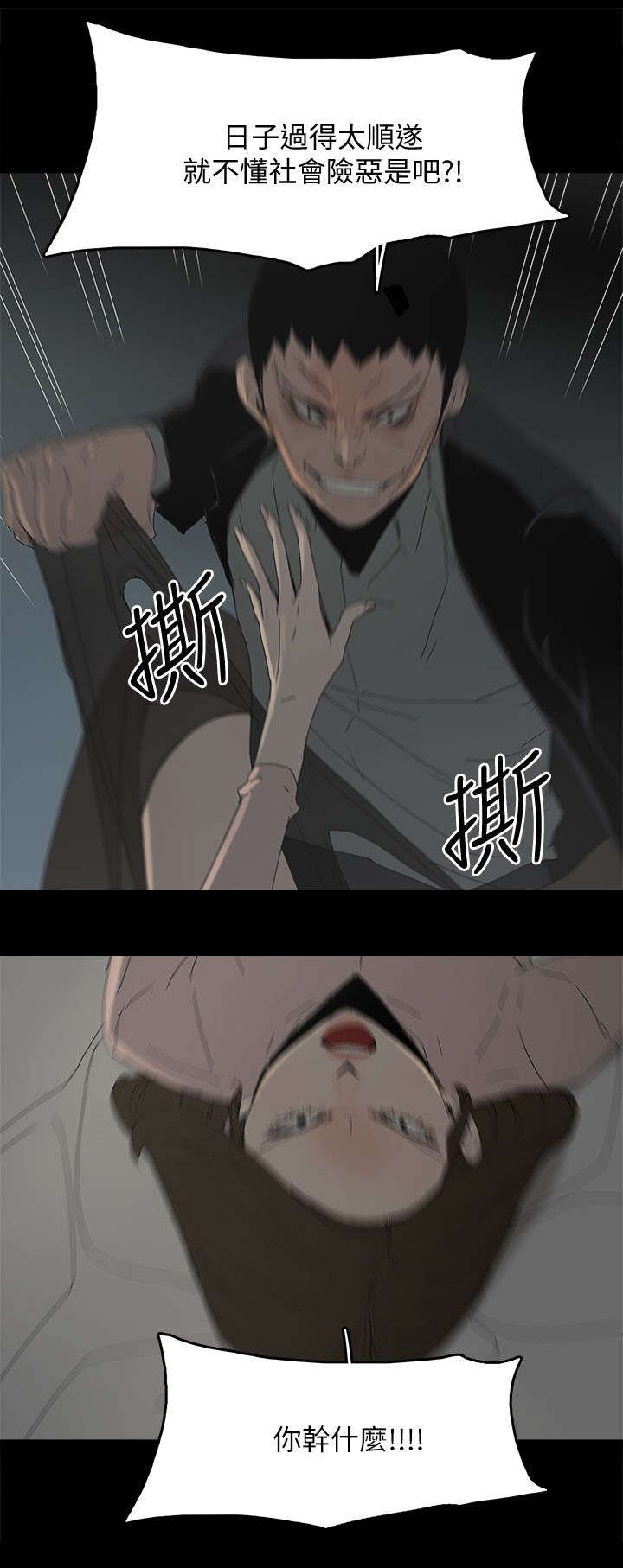 《妻子的替身》漫画最新章节第71章：落魄免费下拉式在线观看章节第【21】张图片