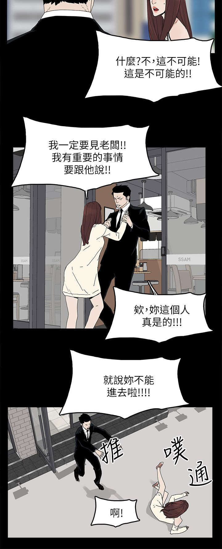 《妻子的替身》漫画最新章节第71章：落魄免费下拉式在线观看章节第【8】张图片