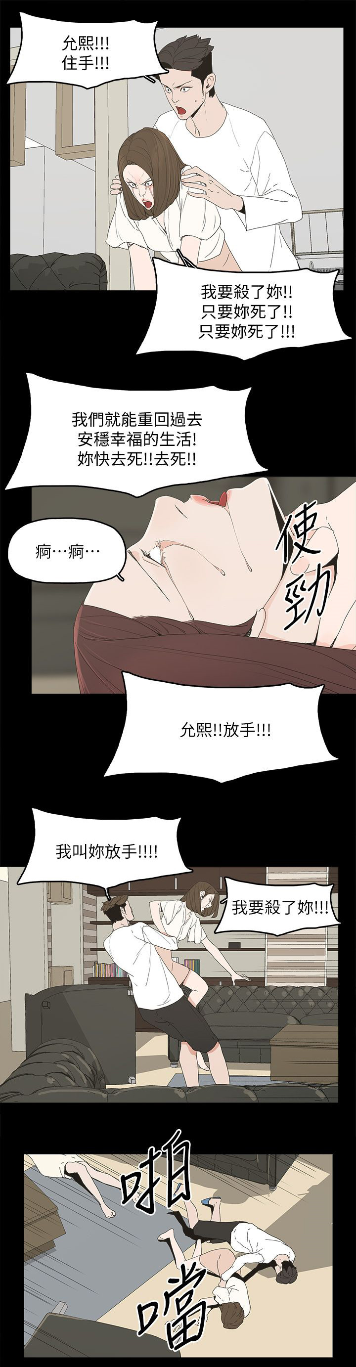 《妻子的替身》漫画最新章节第72章：揭穿免费下拉式在线观看章节第【5】张图片