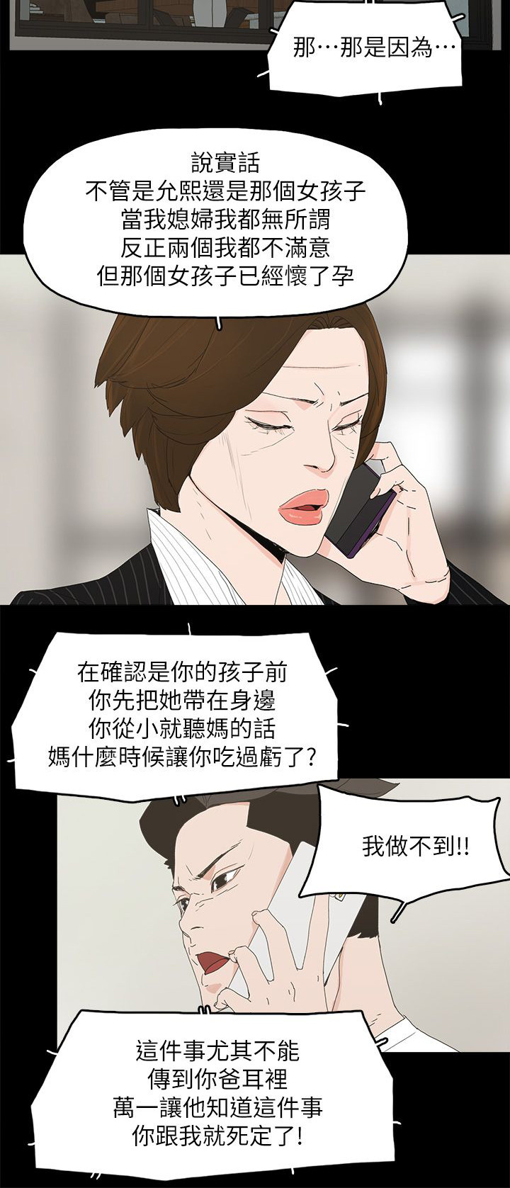 《妻子的替身》漫画最新章节第72章：揭穿免费下拉式在线观看章节第【8】张图片