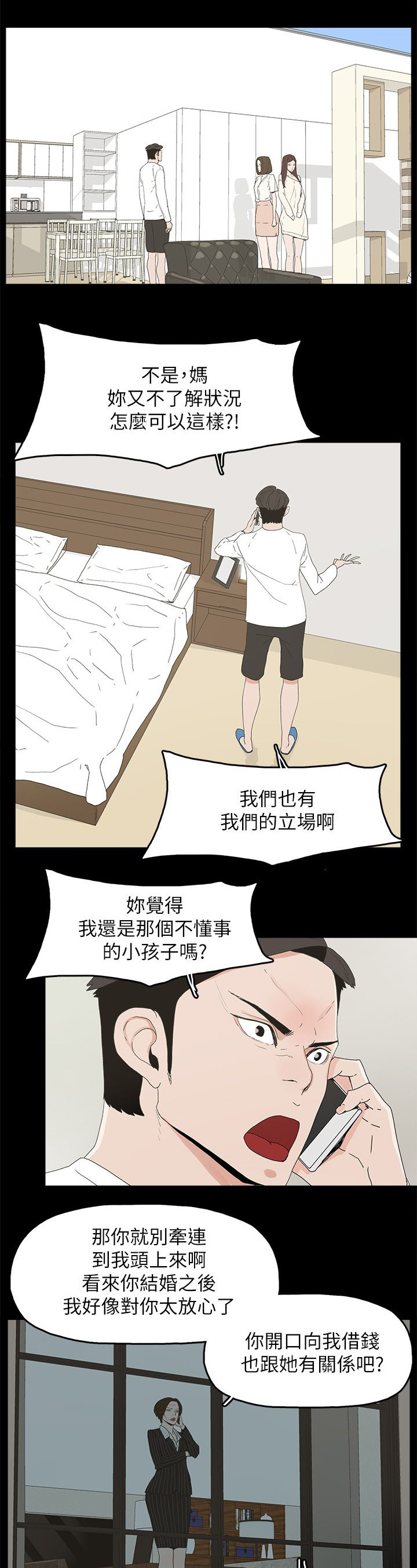 《妻子的替身》漫画最新章节第72章：揭穿免费下拉式在线观看章节第【9】张图片