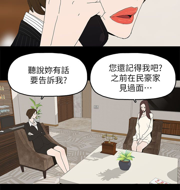 《妻子的替身》漫画最新章节第72章：揭穿免费下拉式在线观看章节第【22】张图片