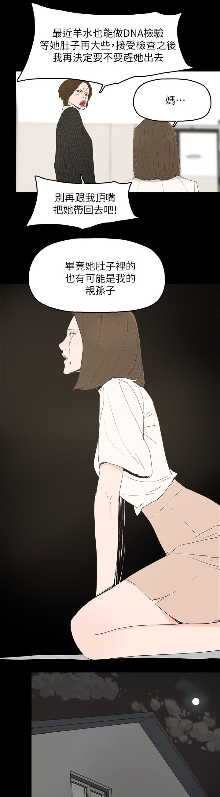 《妻子的替身》漫画最新章节第72章：揭穿免费下拉式在线观看章节第【11】张图片