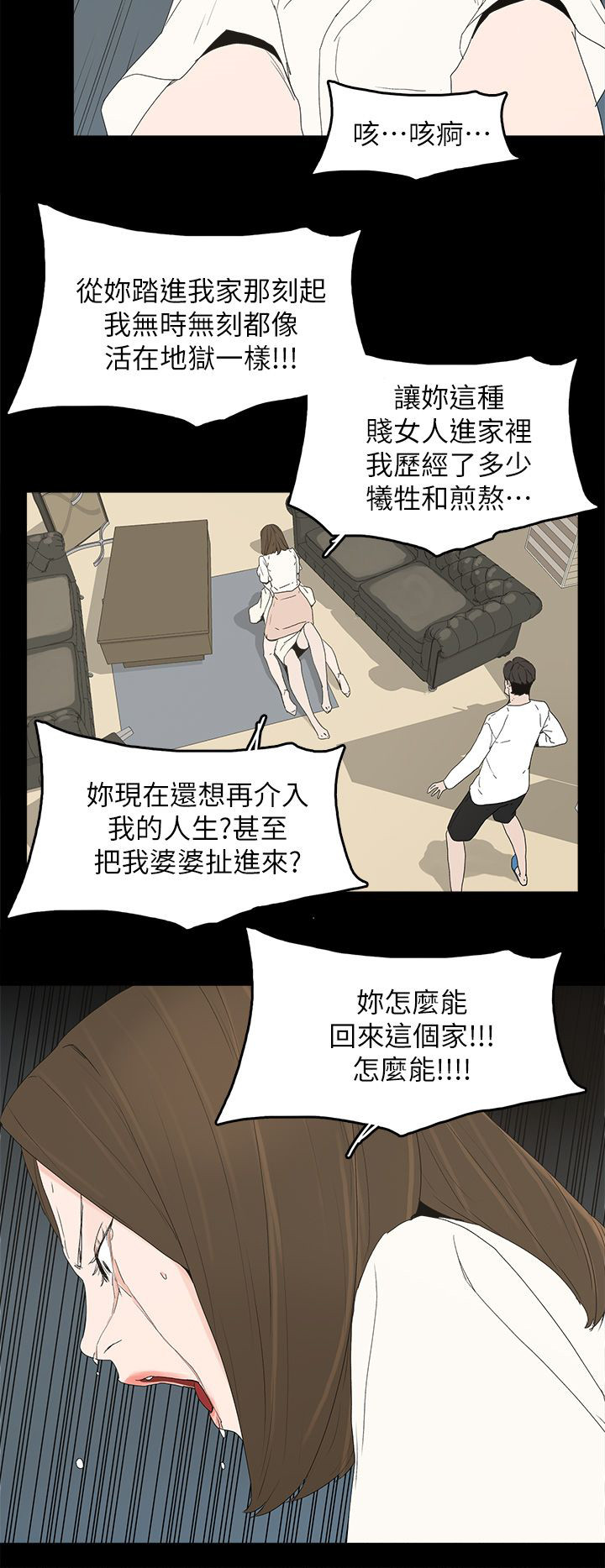 《妻子的替身》漫画最新章节第72章：揭穿免费下拉式在线观看章节第【6】张图片