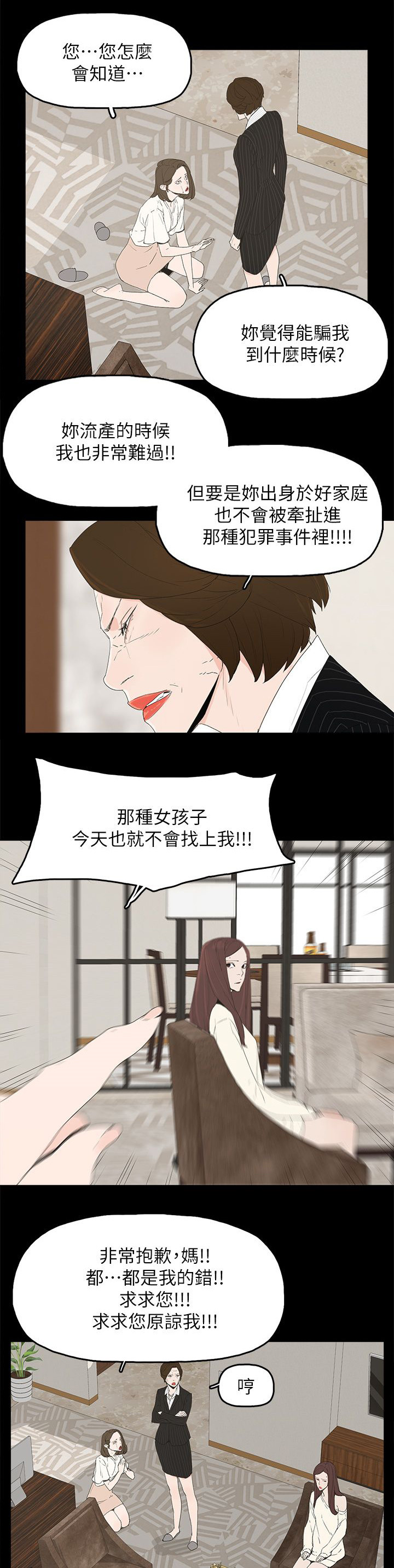 《妻子的替身》漫画最新章节第72章：揭穿免费下拉式在线观看章节第【13】张图片