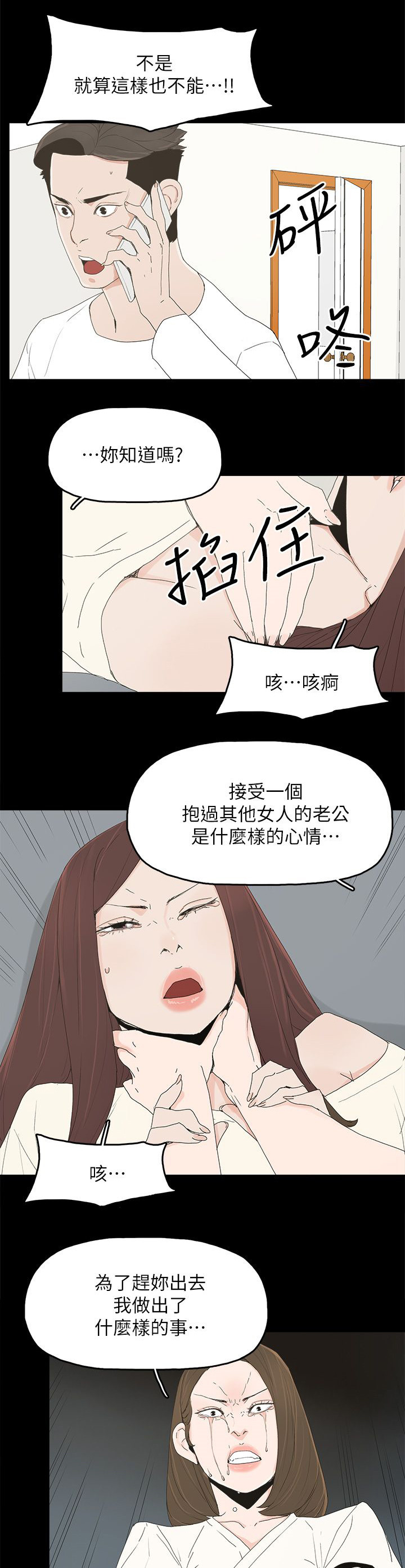 《妻子的替身》漫画最新章节第72章：揭穿免费下拉式在线观看章节第【7】张图片