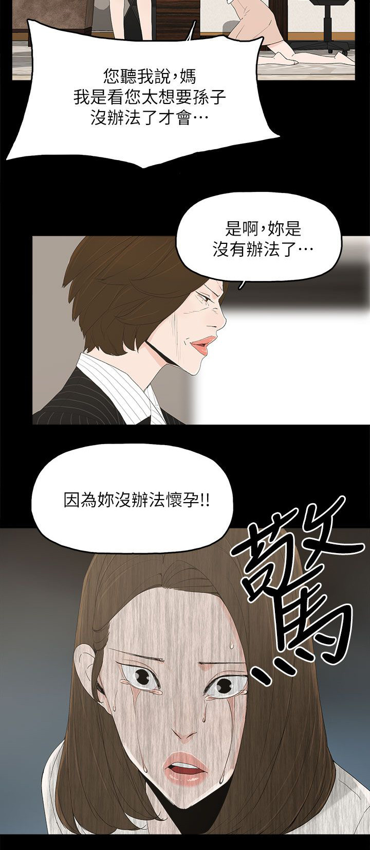 《妻子的替身》漫画最新章节第72章：揭穿免费下拉式在线观看章节第【14】张图片