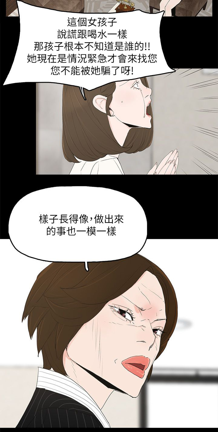 《妻子的替身》漫画最新章节第72章：揭穿免费下拉式在线观看章节第【12】张图片