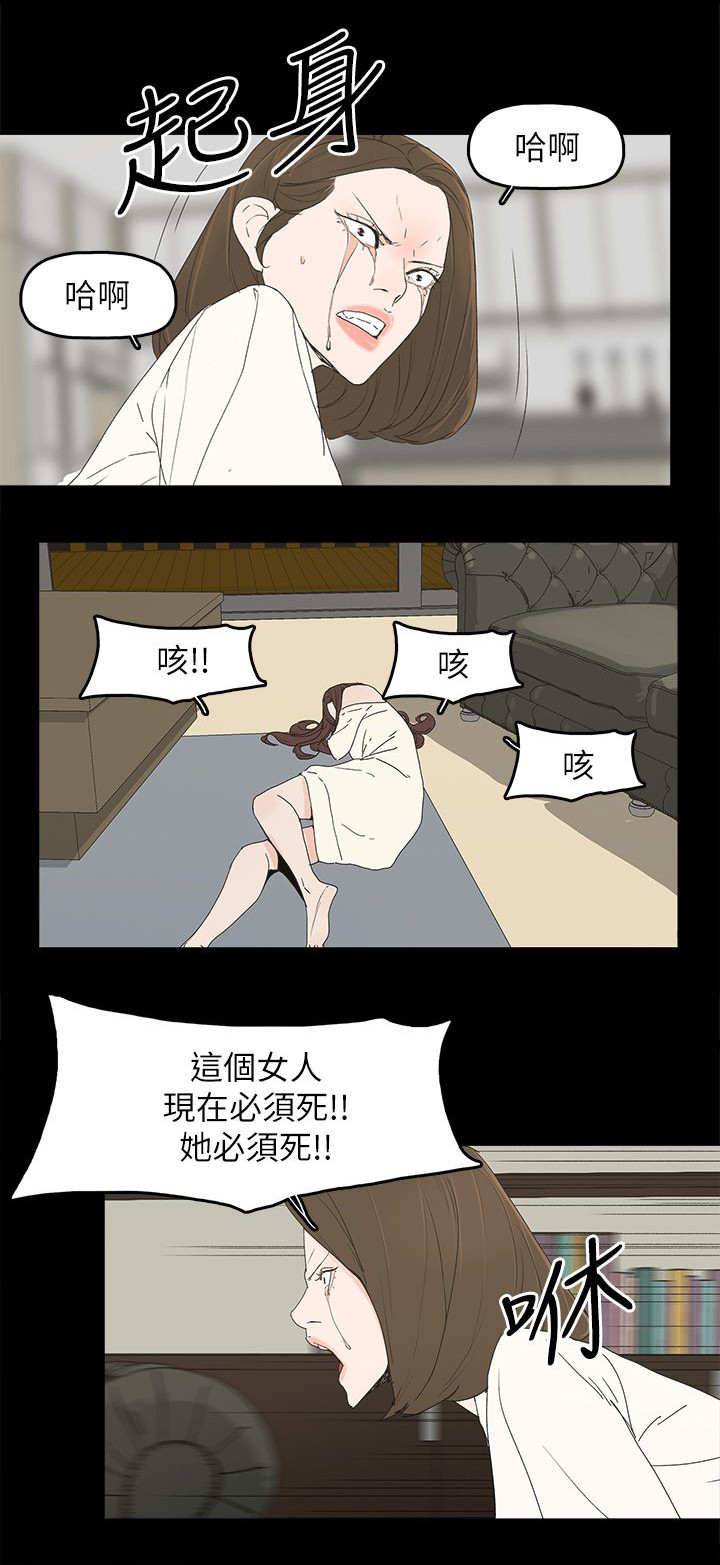 《妻子的替身》漫画最新章节第72章：揭穿免费下拉式在线观看章节第【4】张图片