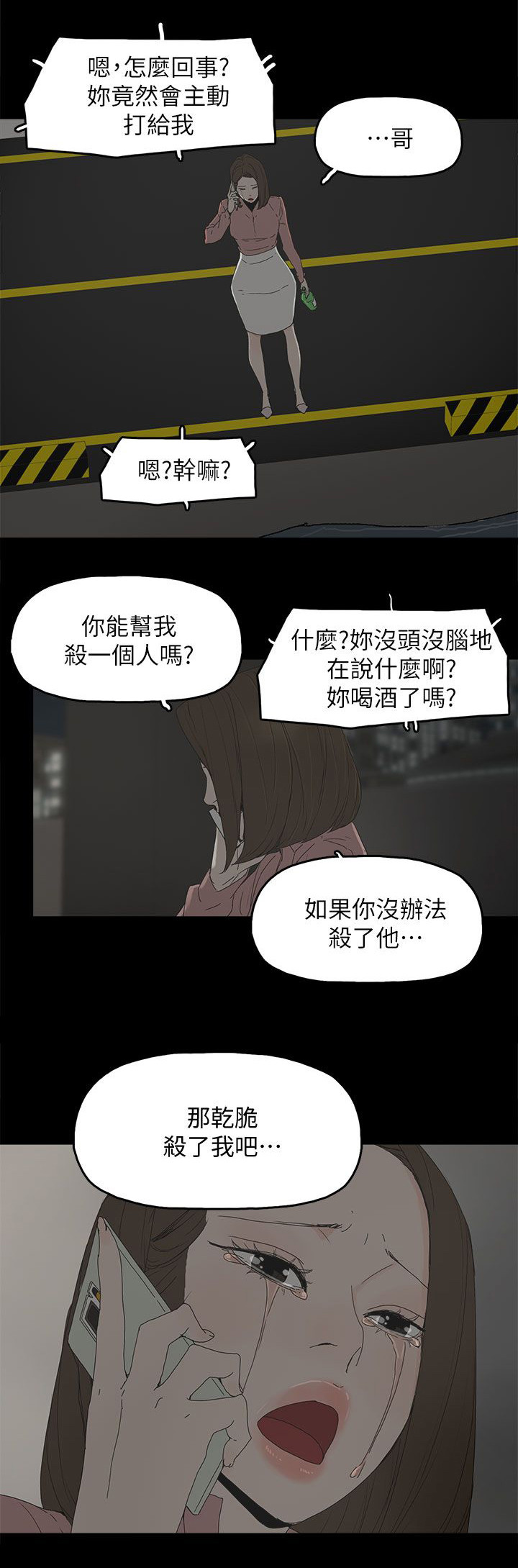 《妻子的替身》漫画最新章节第73章：杀一个人免费下拉式在线观看章节第【1】张图片