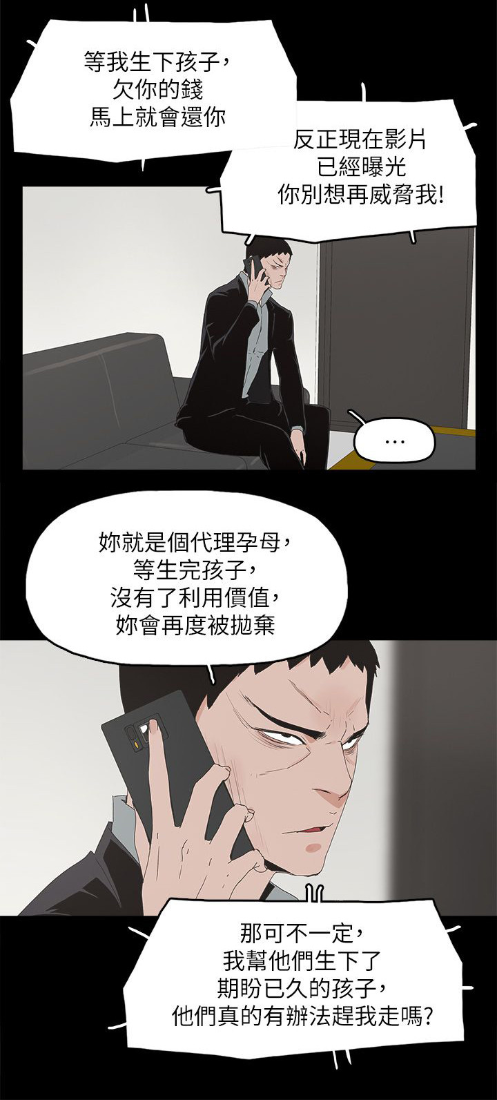 《妻子的替身》漫画最新章节第74章：百分百免费下拉式在线观看章节第【6】张图片