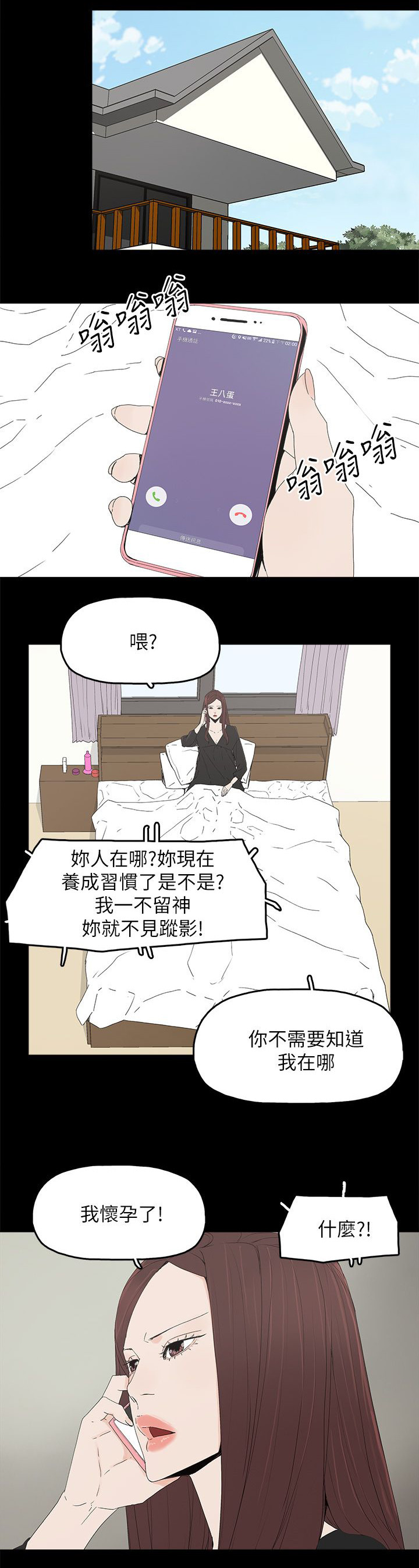 《妻子的替身》漫画最新章节第74章：百分百免费下拉式在线观看章节第【7】张图片